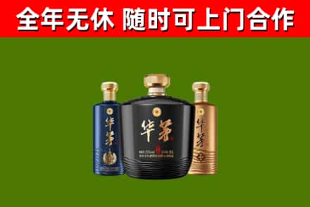 建始县烟酒回收华茅酒.jpg