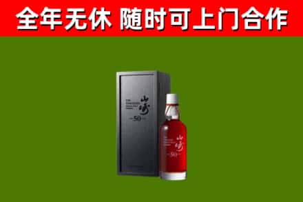 建始县回收山崎洋酒