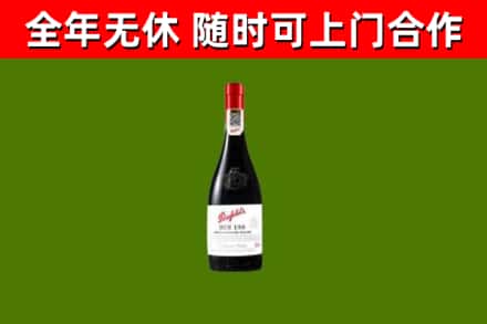 建始县回收奔富红酒